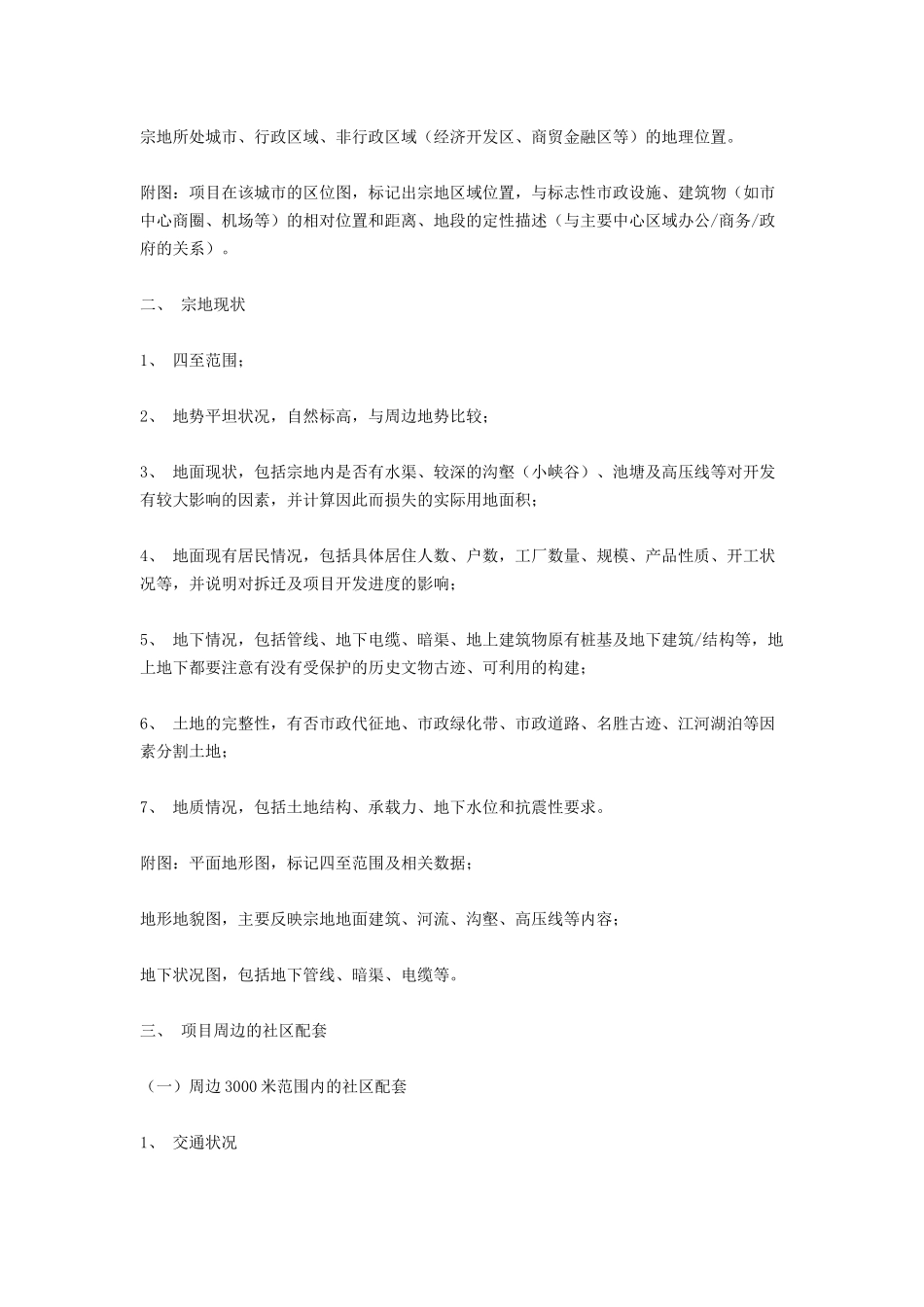 万科地产项目可行性报告.doc_第2页