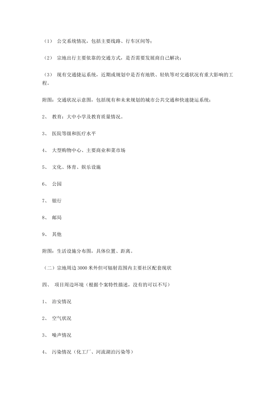 万科地产项目可行性报告.doc_第3页