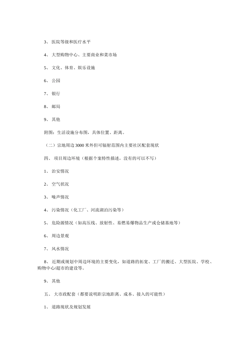万科地产项目可行性报告内容指引.doc_第3页