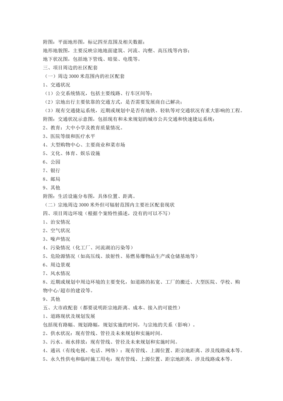 万科地产项目可行性报告指引.doc_第2页