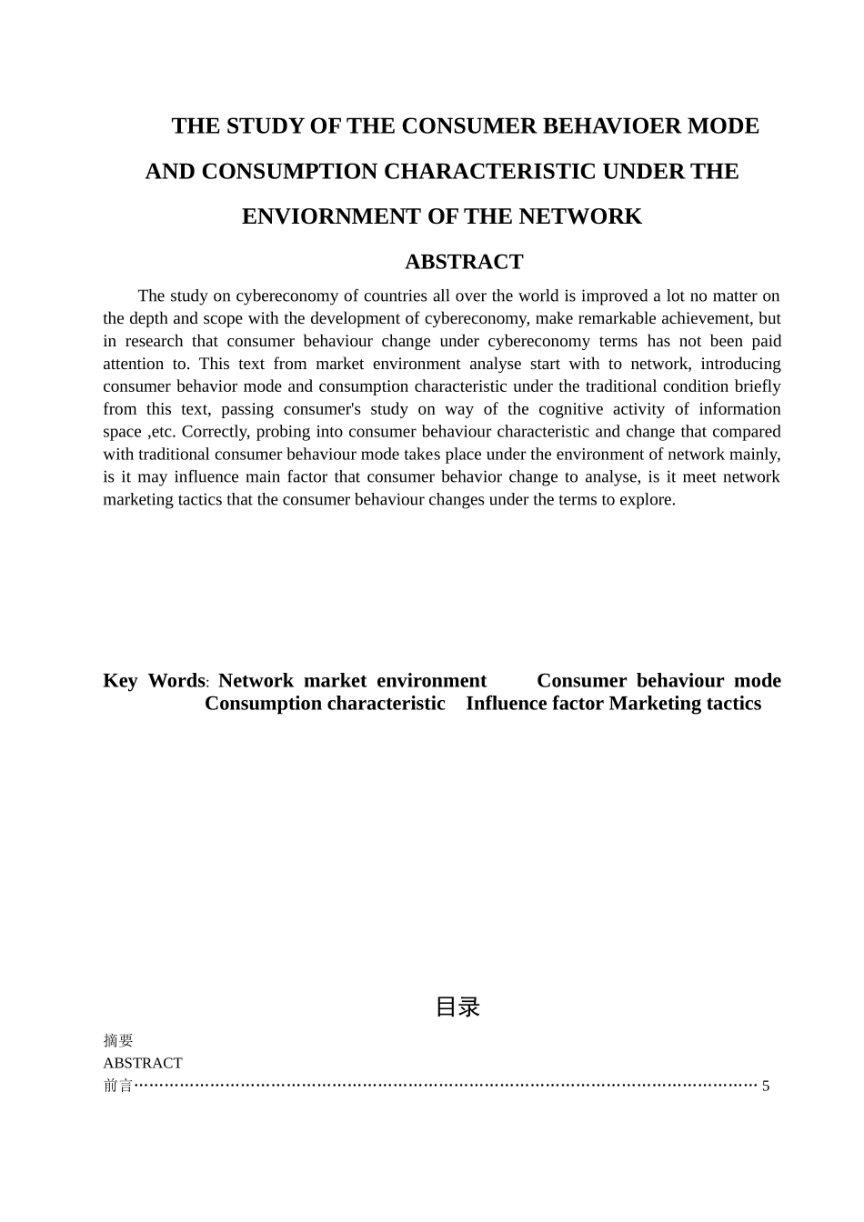 网络环境下消费者行为研究.doc_第2页