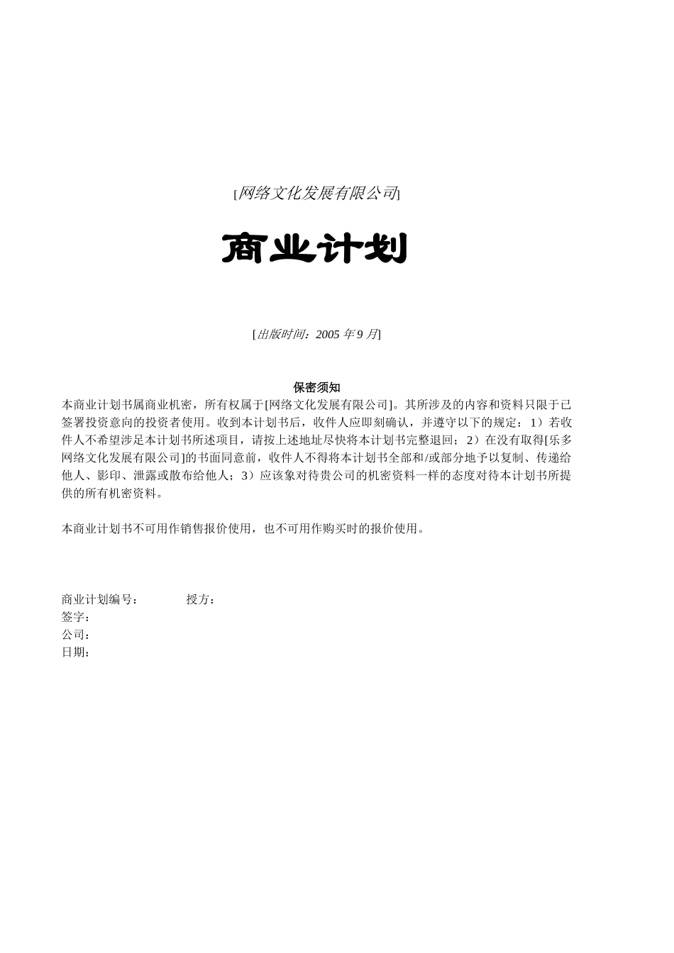 网络商业计划书(1).doc_第1页