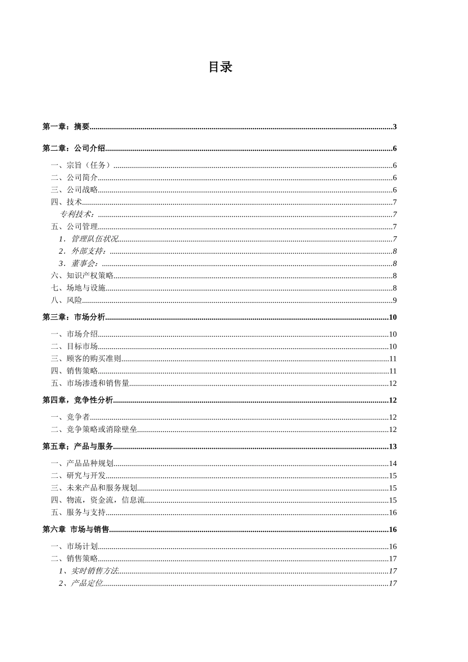 网络商业计划书(1).doc_第2页