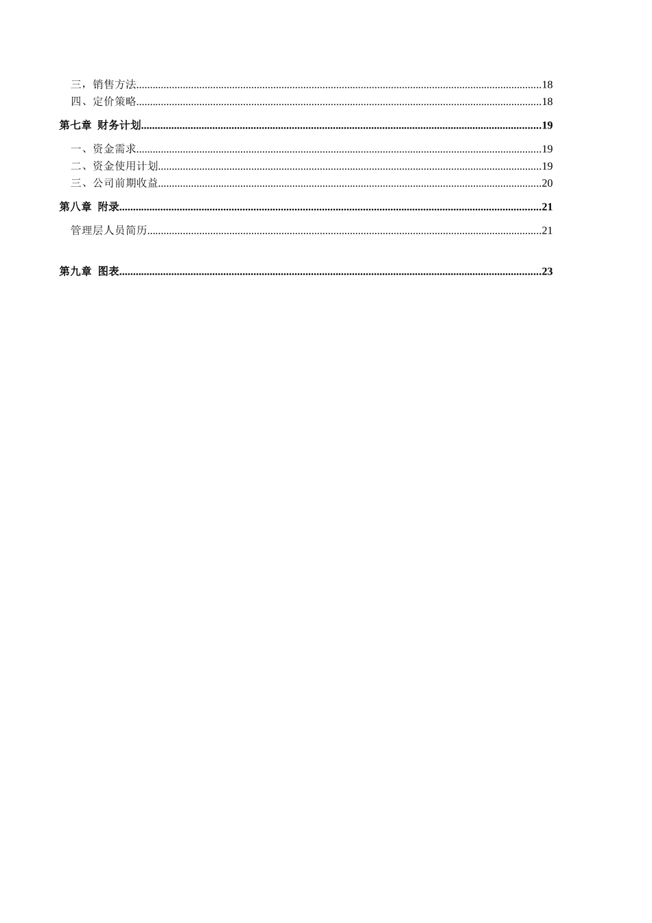 网络商业计划书(1).doc_第3页