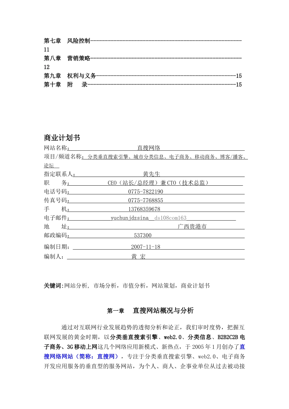 网络网站分析与商业计划书.doc_第2页