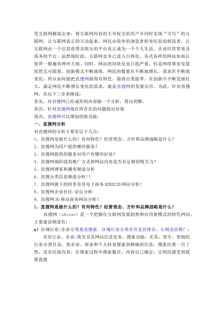 网络网站分析与商业计划书.doc_第3页