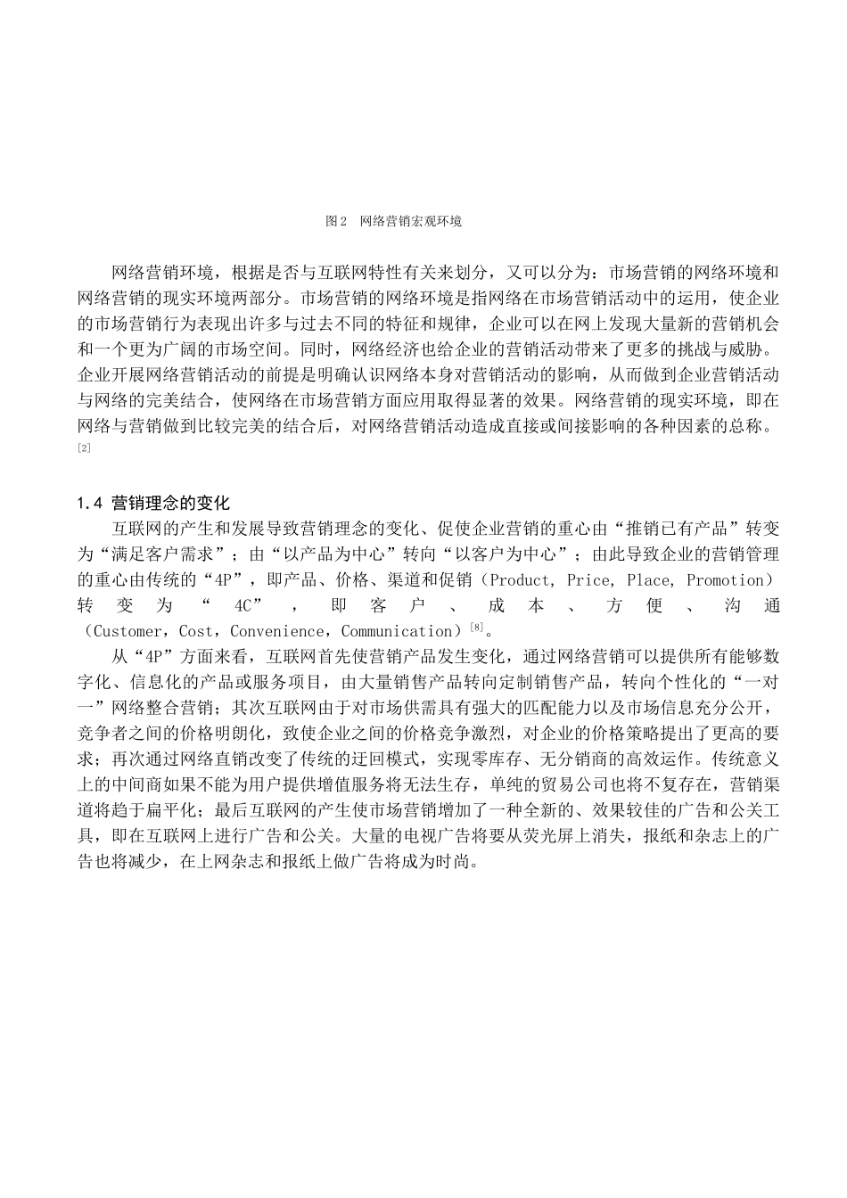 网络营销环境分析概述.doc_第3页
