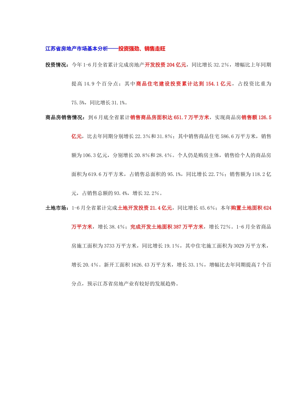 网狮园别墅项目可行性报告书.doc_第3页