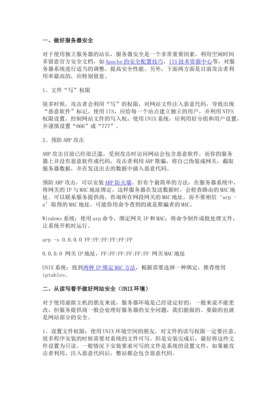 网站安全管理.doc_第1页