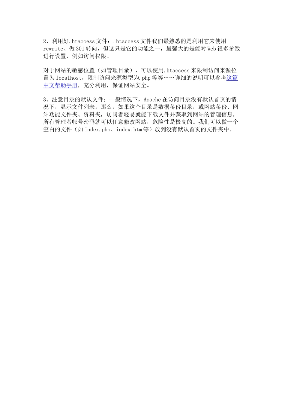 网站安全管理.doc_第2页
