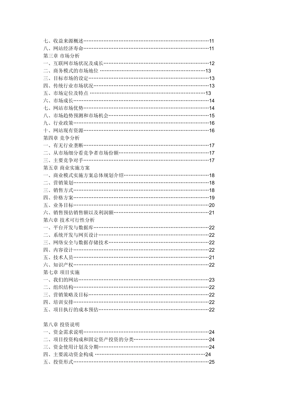 网站商业计划书(样例)(1).doc_第3页