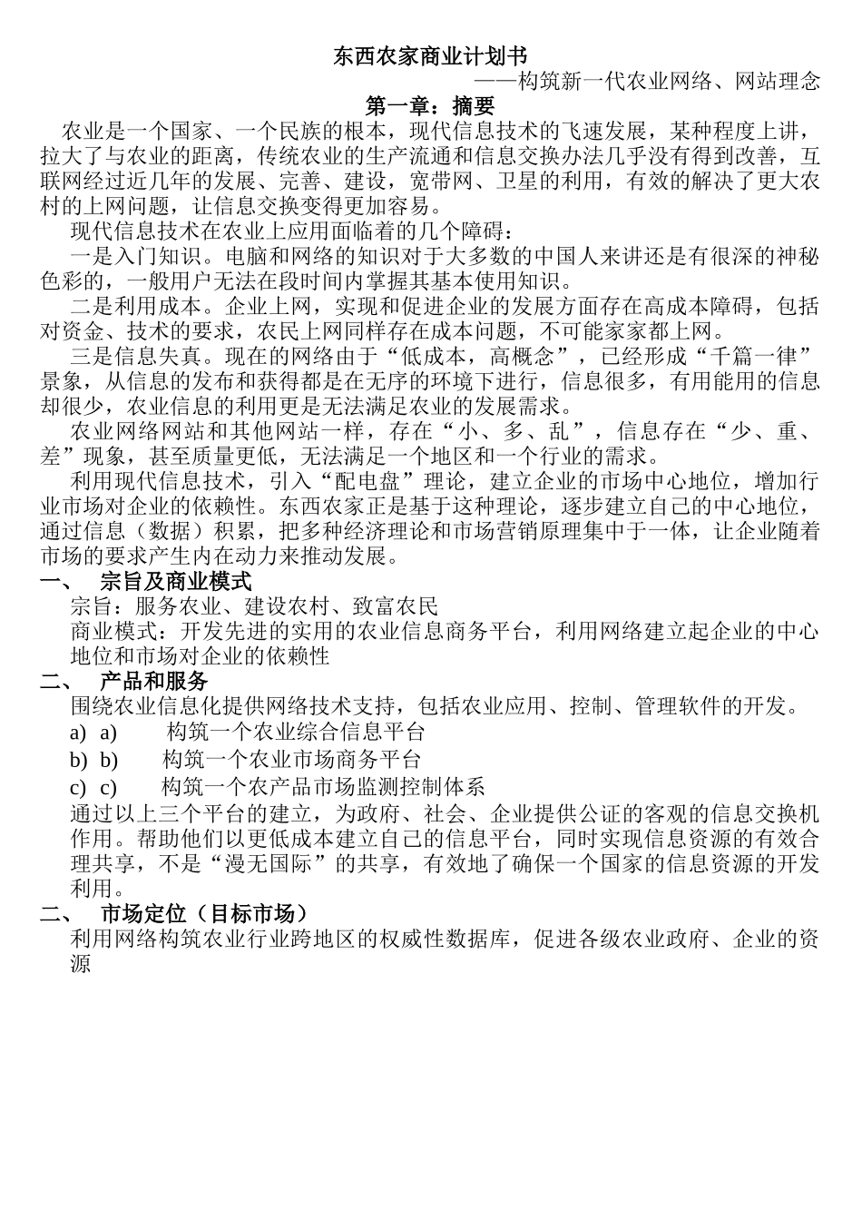 网站商业计划书.doc_第1页