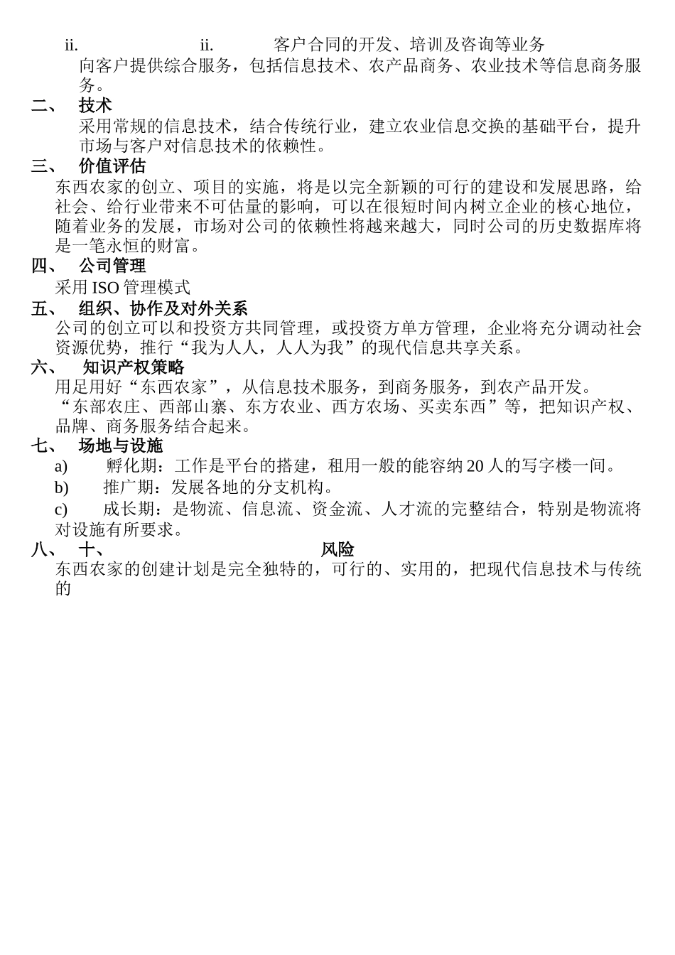 网站商业计划书.doc_第3页