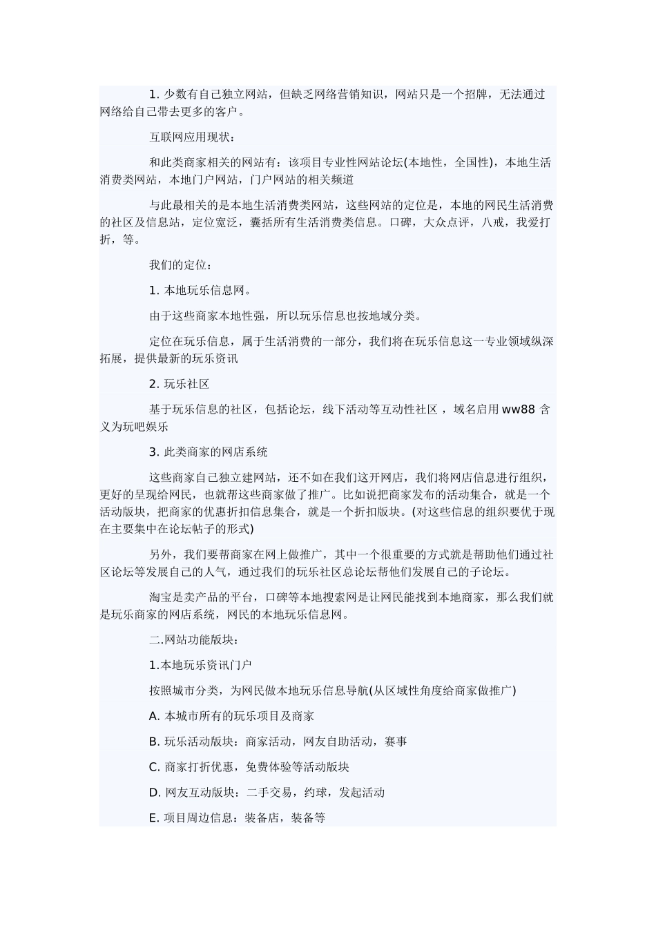 网站商业计划书参考.doc_第2页
