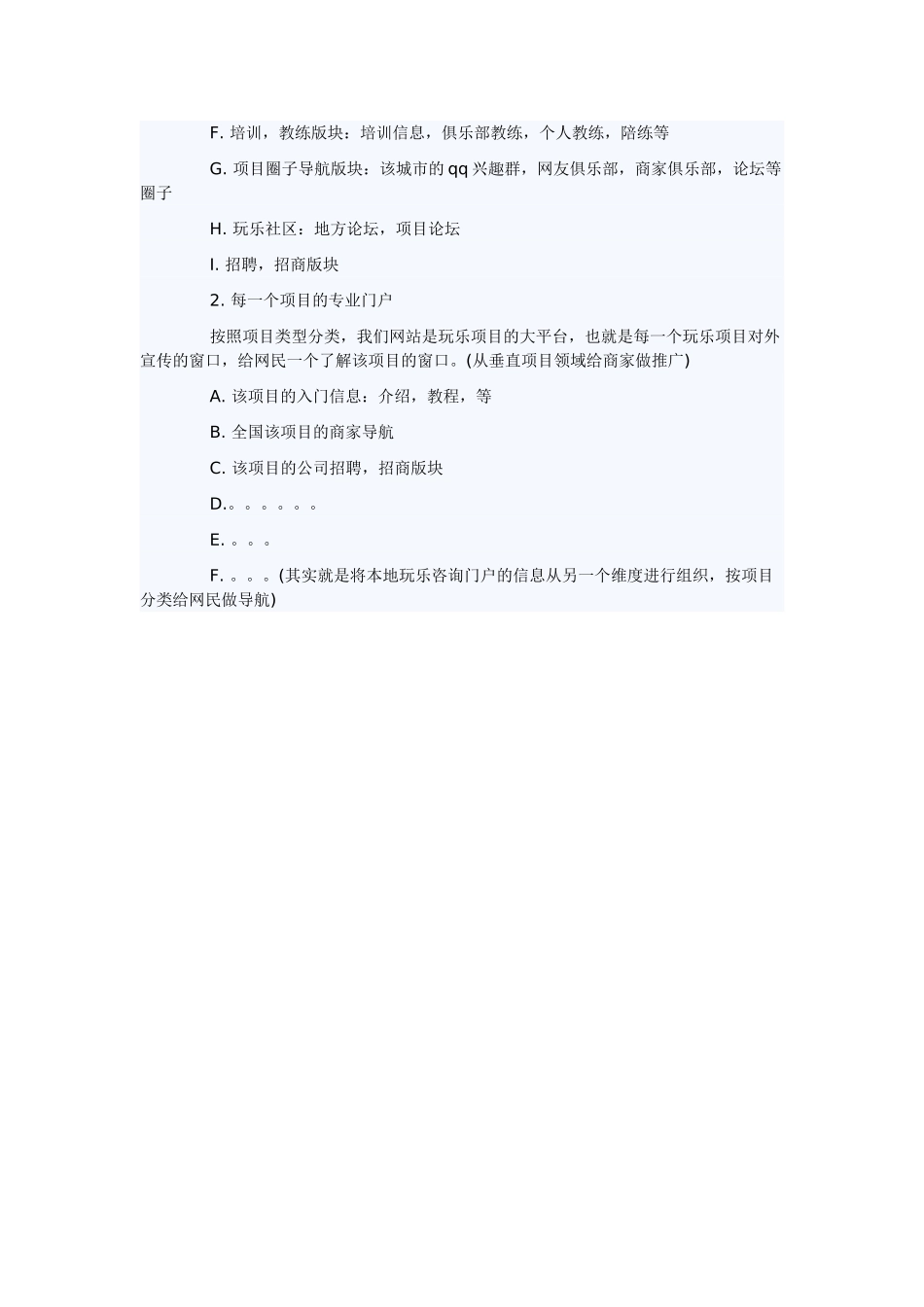 网站商业计划书参考.doc_第3页