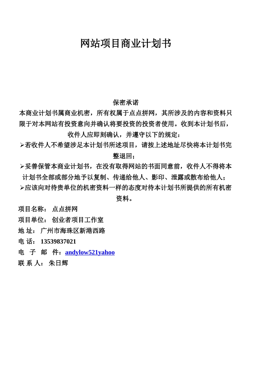 网站项目商业计划书.doc_第1页