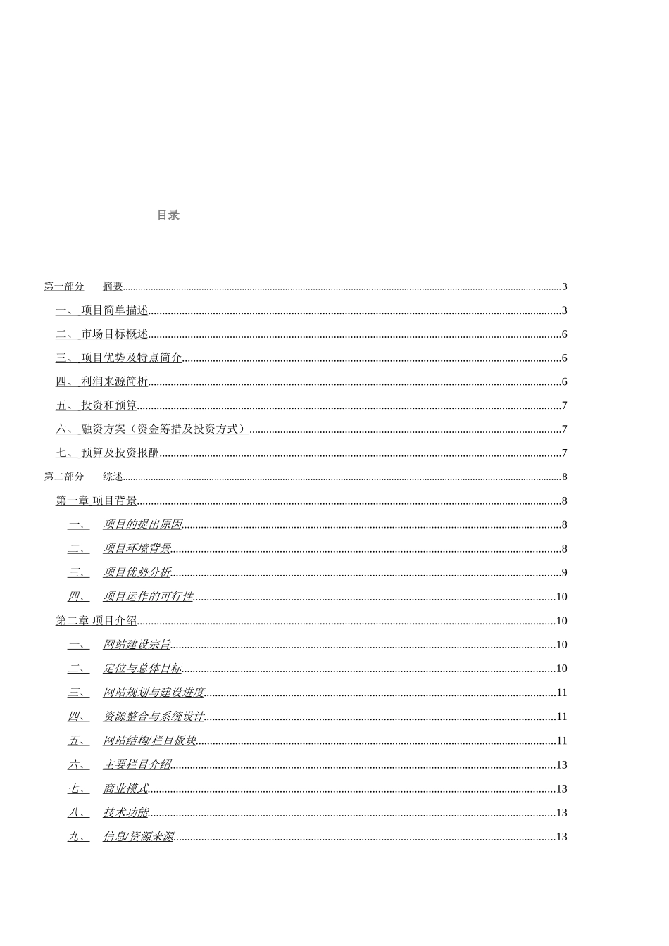 网站项目商业计划书.doc_第2页