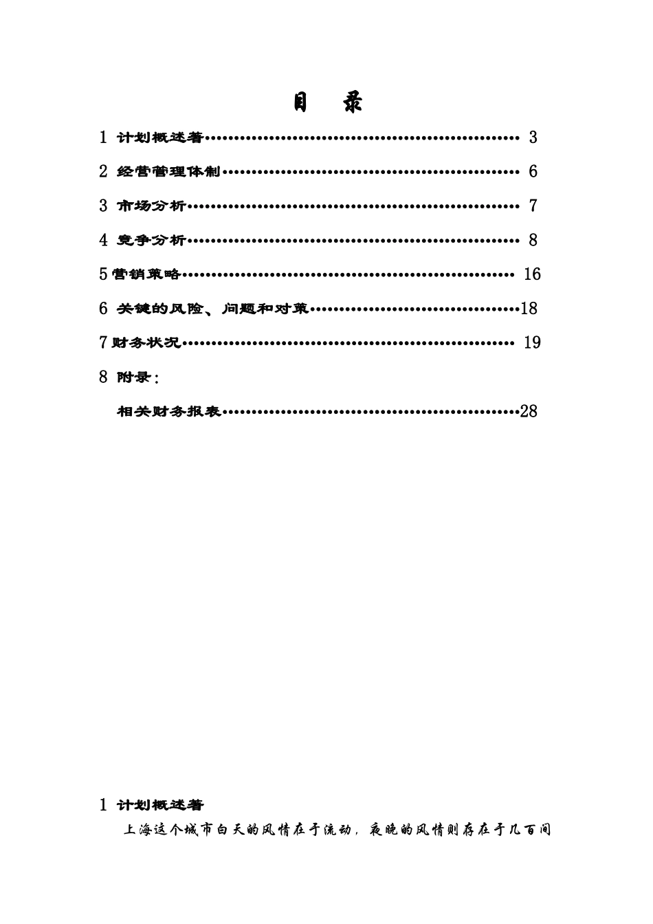 往日回忆酒吧创业计划书.doc_第2页