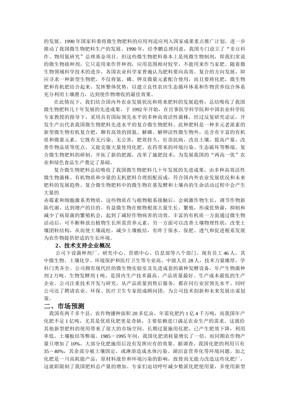 微生物肥料项目计划书.doc_第2页