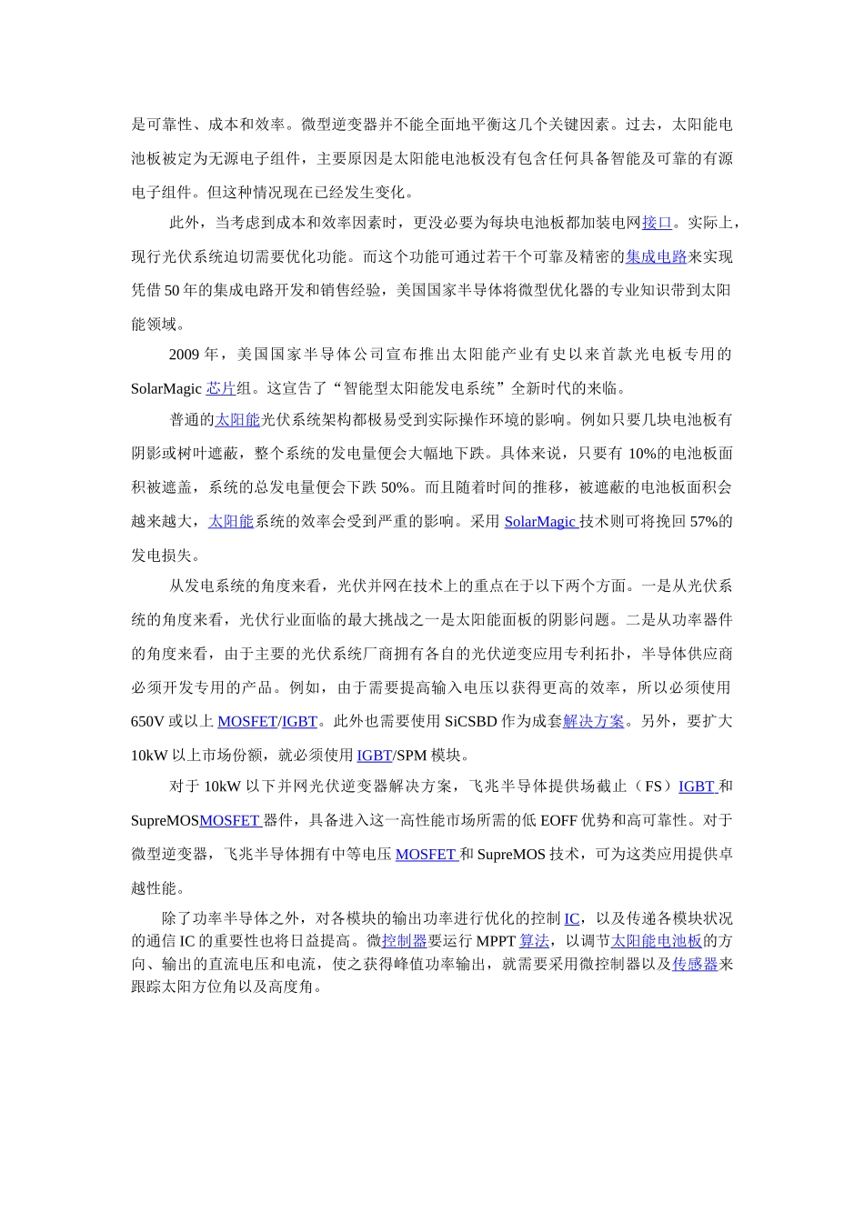微型逆变器研究报告.doc_第3页