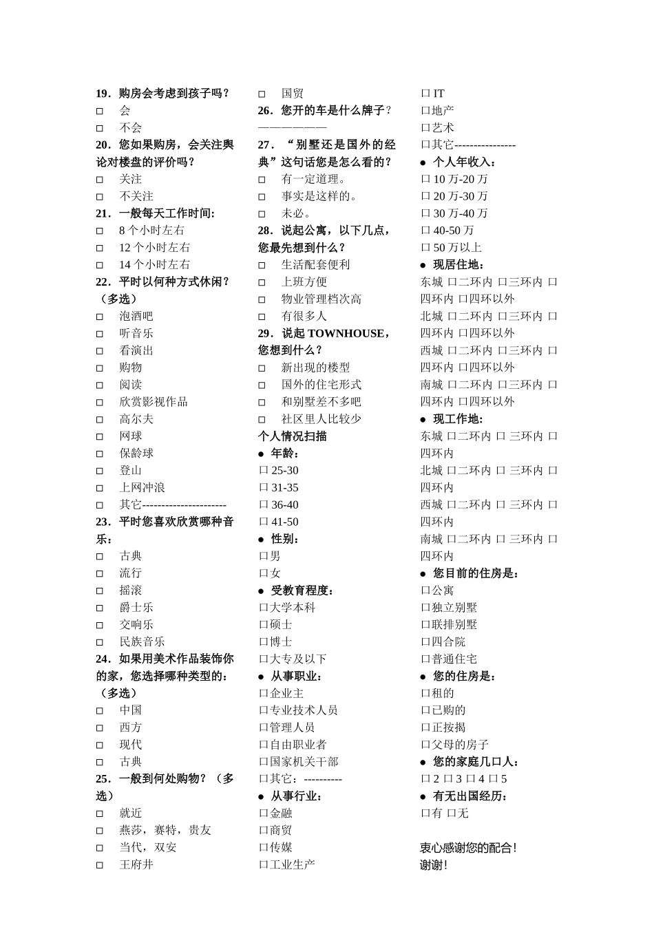 未来假日花园调查问卷表.doc_第3页