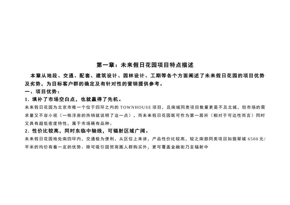 未来假日消费群调查报告.doc_第3页