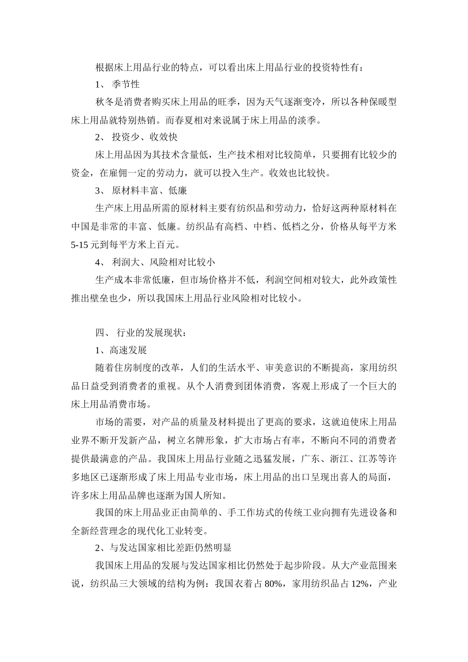 我国床上用品行业研究报告.doc_第2页