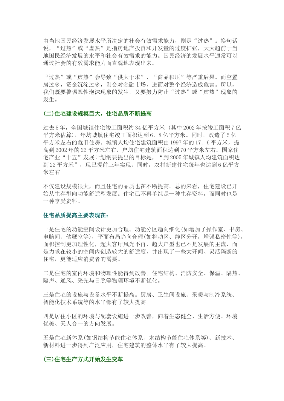 我国房地产和住宅发展形势分析.doc_第3页
