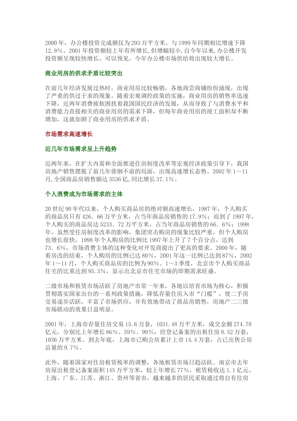 我国房地产市场供求关系分析.doc_第2页