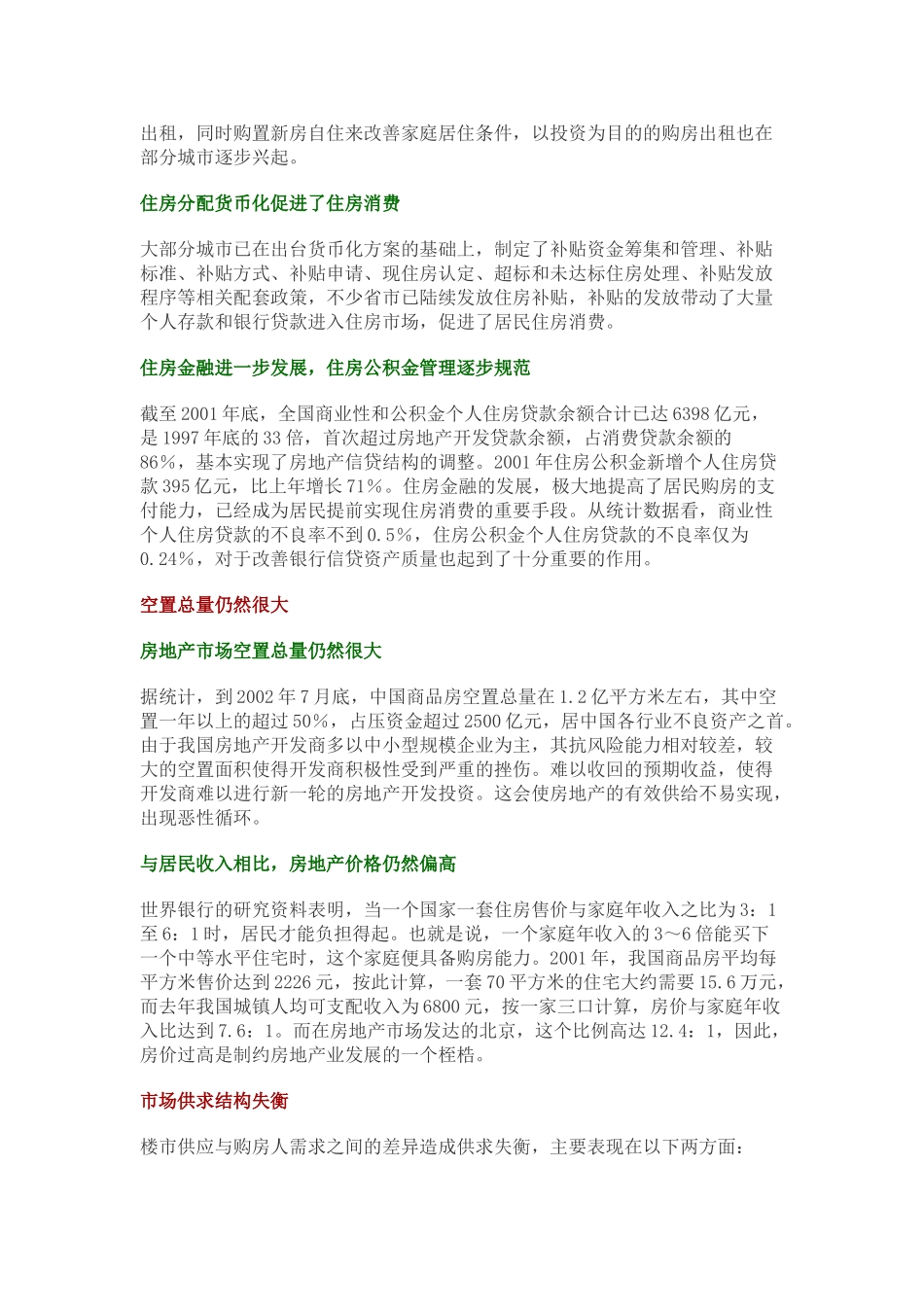 我国房地产市场供求关系分析.doc_第3页