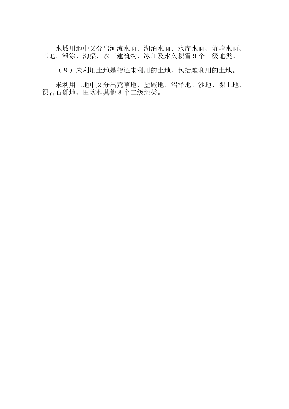 我国土地分类几类.doc_第3页