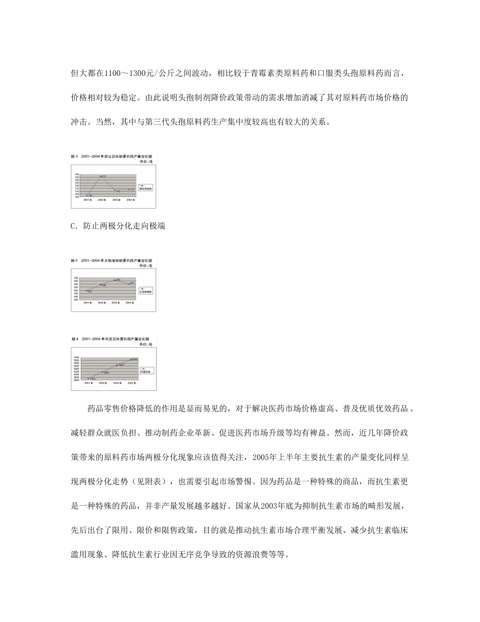 我国医药行业发展状况.doc_第3页