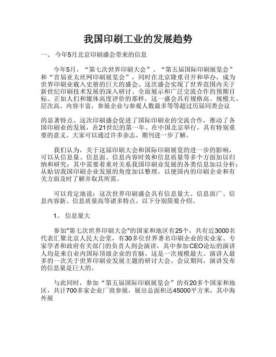 我国印刷工业的发展趋势.doc_第1页