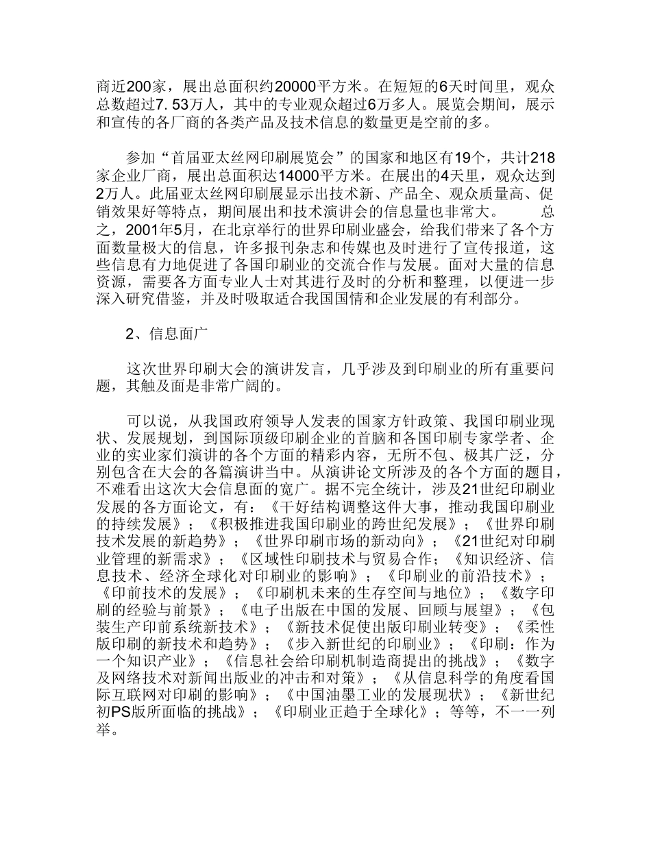 我国印刷工业的发展趋势.doc_第2页