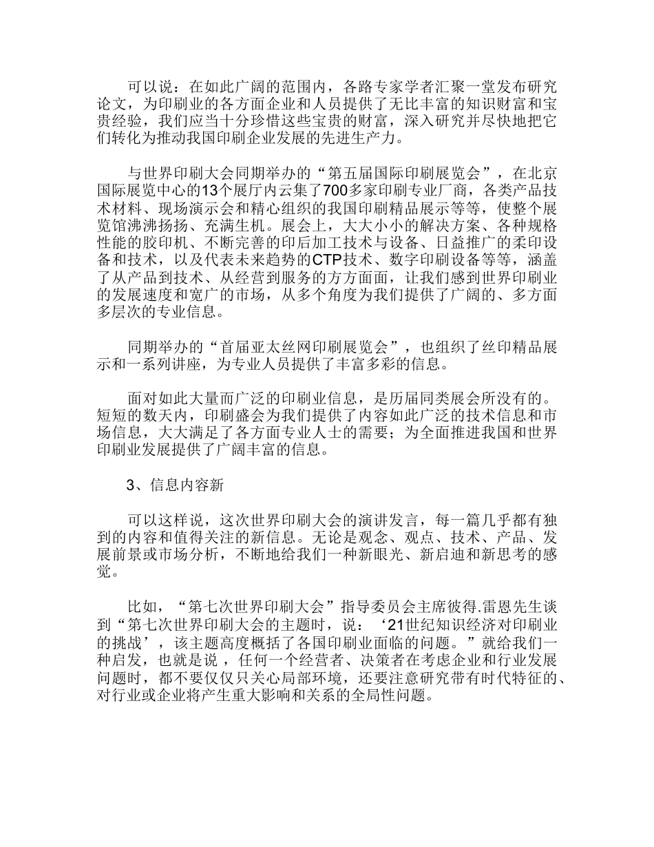 我国印刷工业的发展趋势.doc_第3页