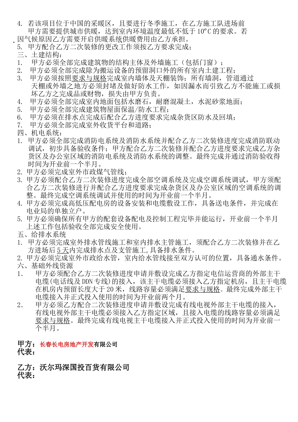 沃尔玛室内装修进场条件.doc_第2页