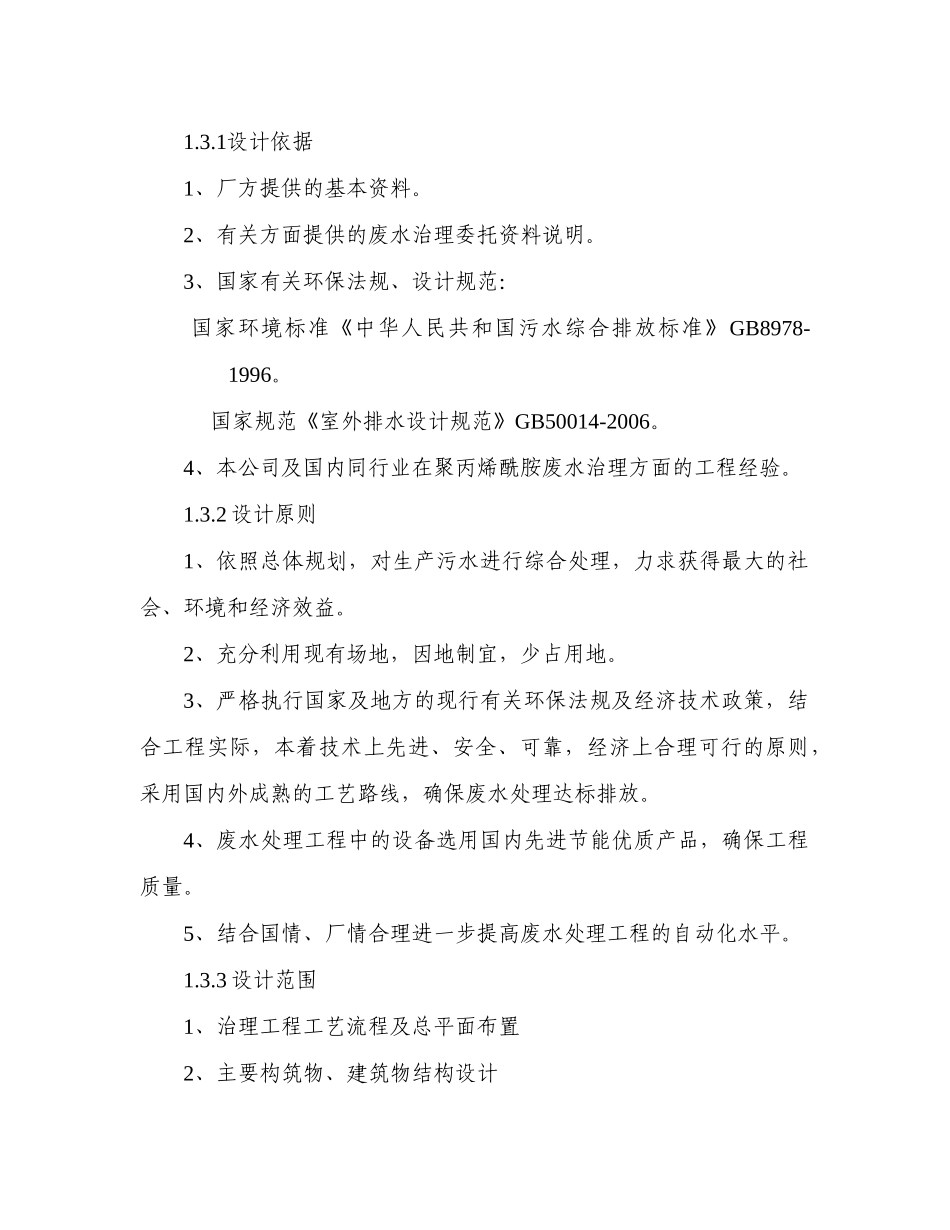 污水处理可研报告.doc_第2页