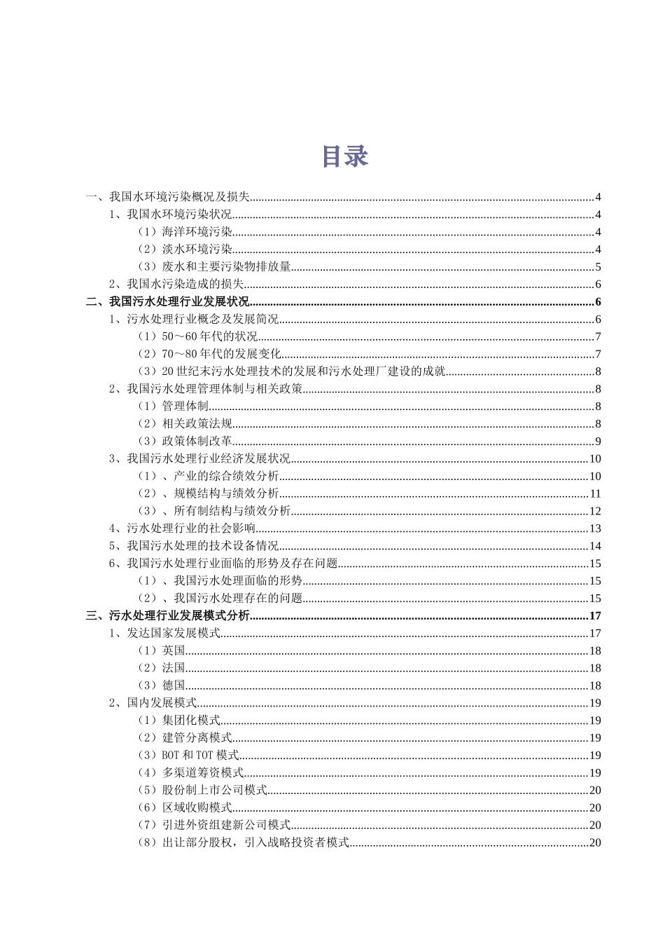 污水处理行业分析报告.doc_第1页