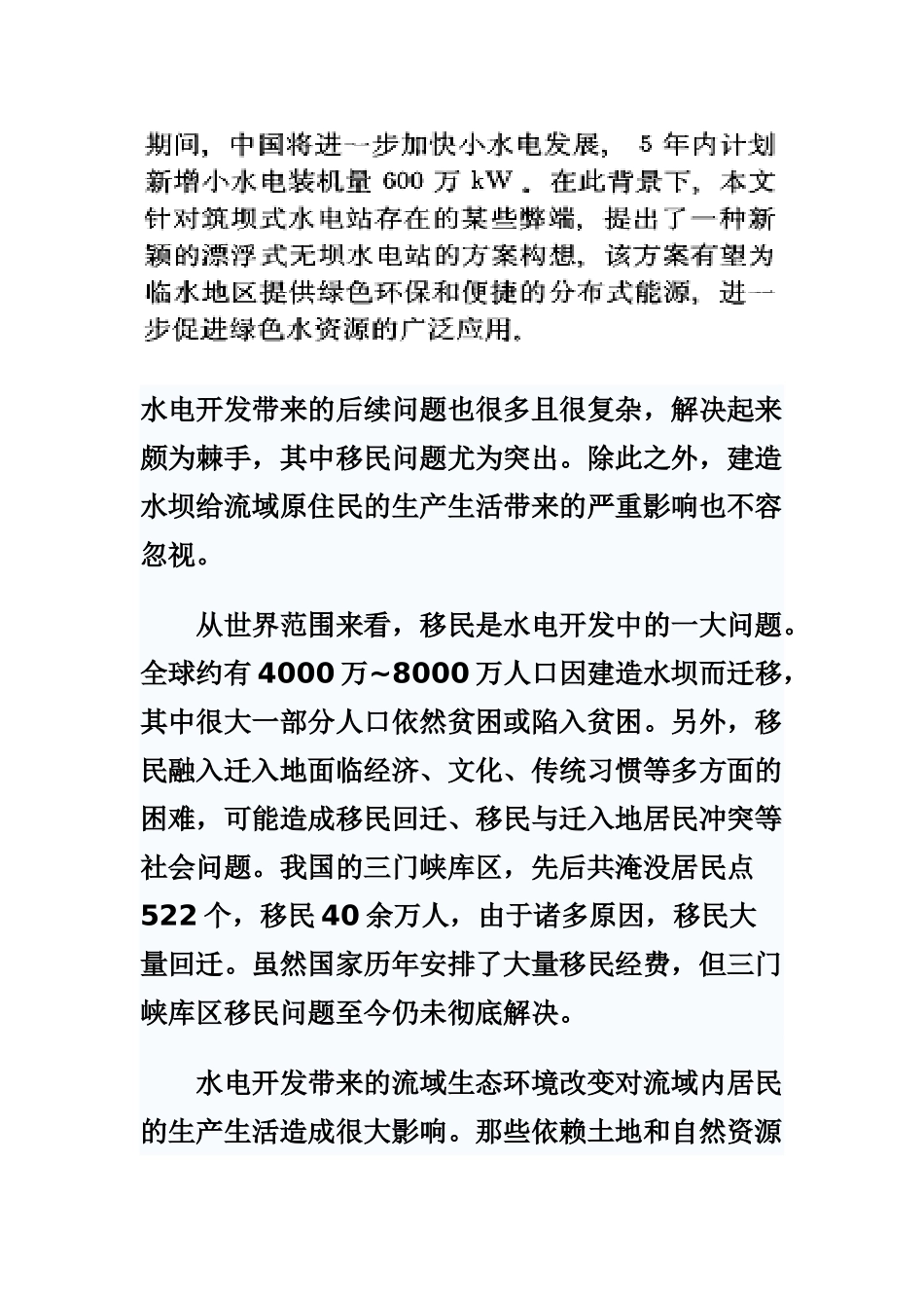 无坝水电站可行性报告.doc_第2页
