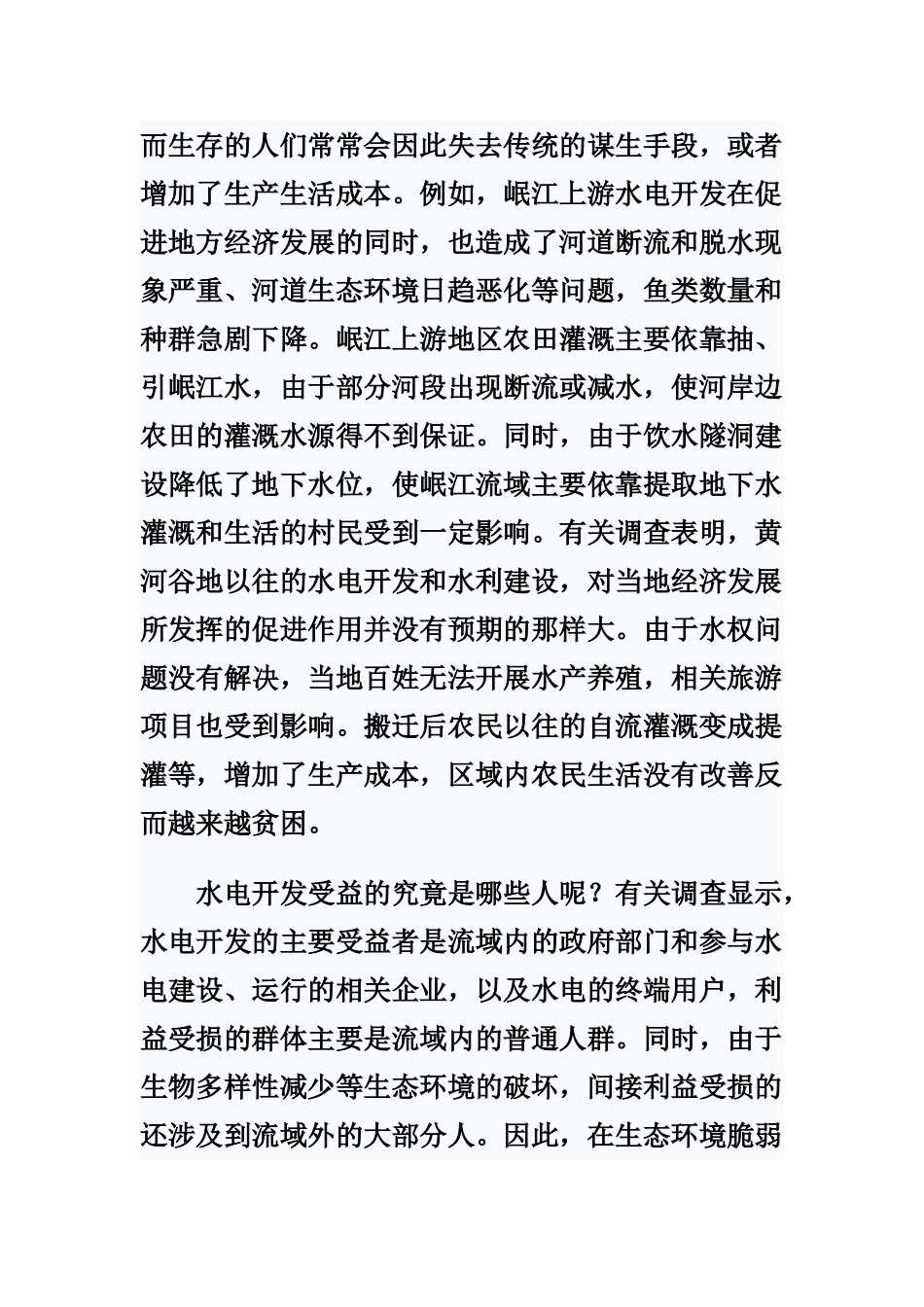 无坝水电站可行性报告.doc_第3页