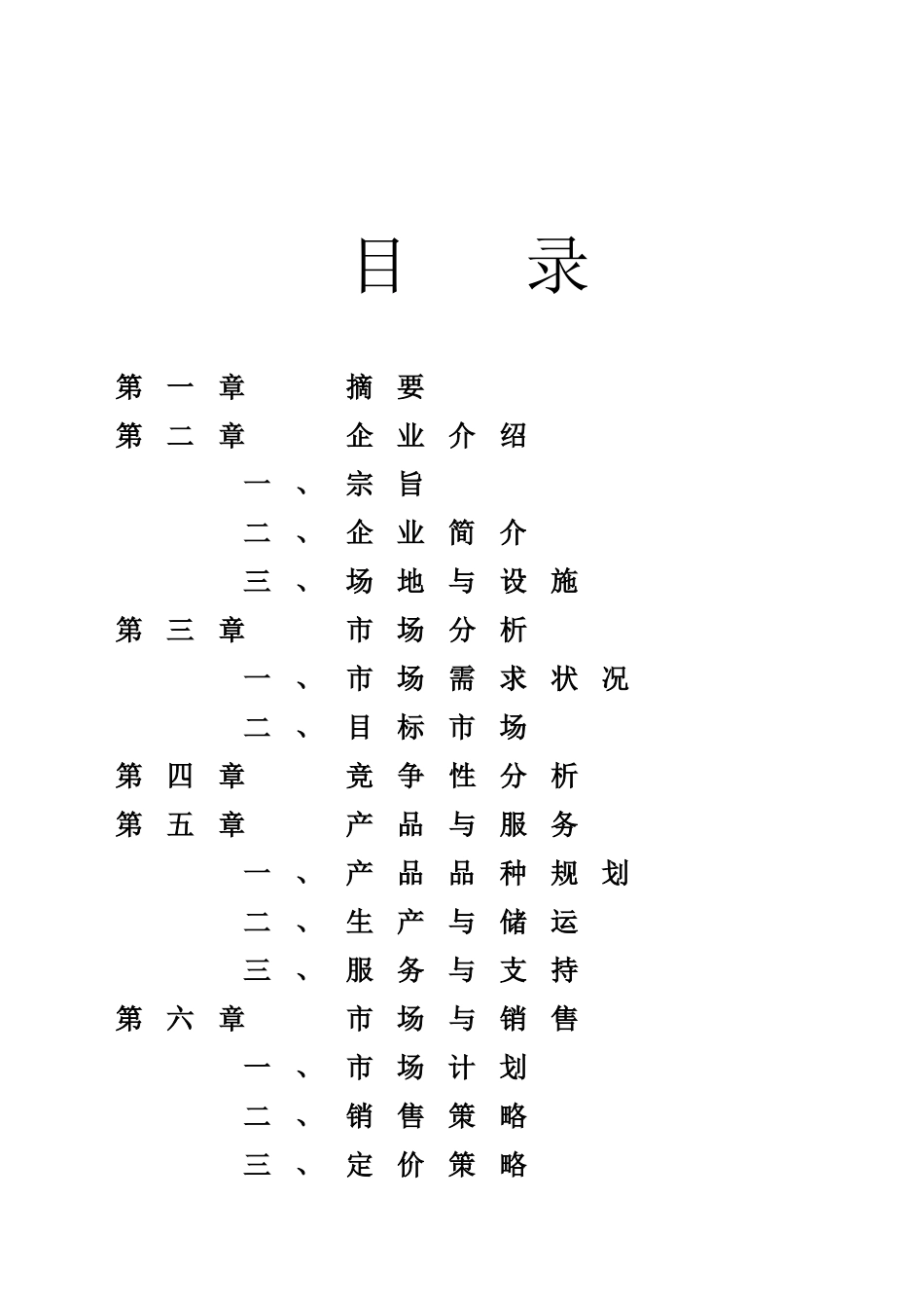 无公害某某食品项目.doc_第2页