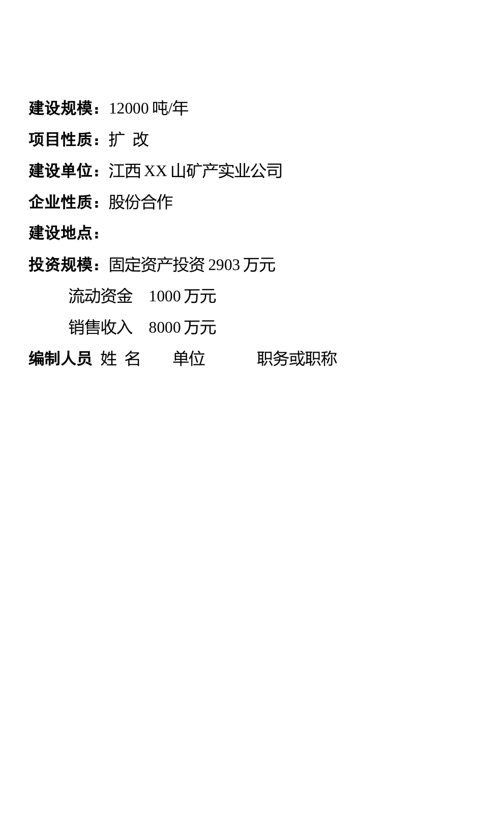 无水氢氟酸生产线可行性报告.doc_第3页