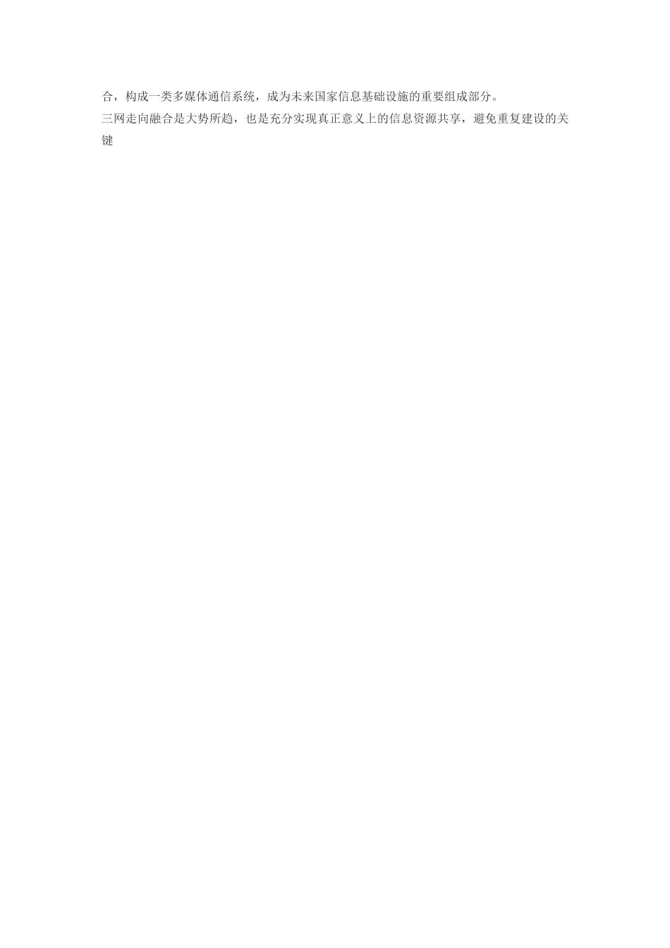 无线数字电视商业计划书.doc_第2页