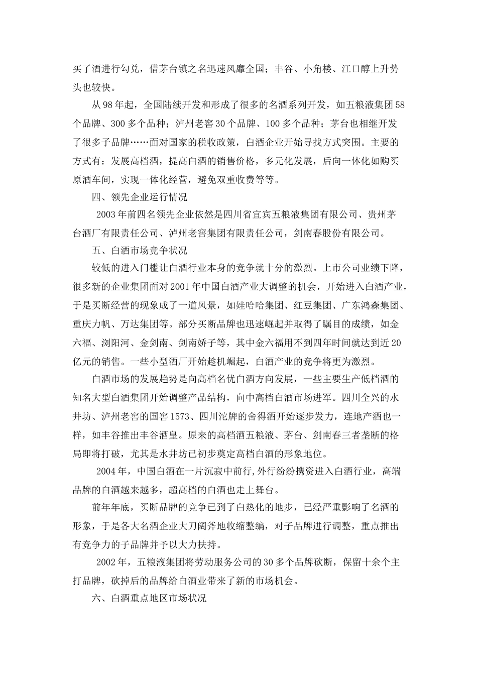 五粮液国壮酒的可行性报告.doc_第2页