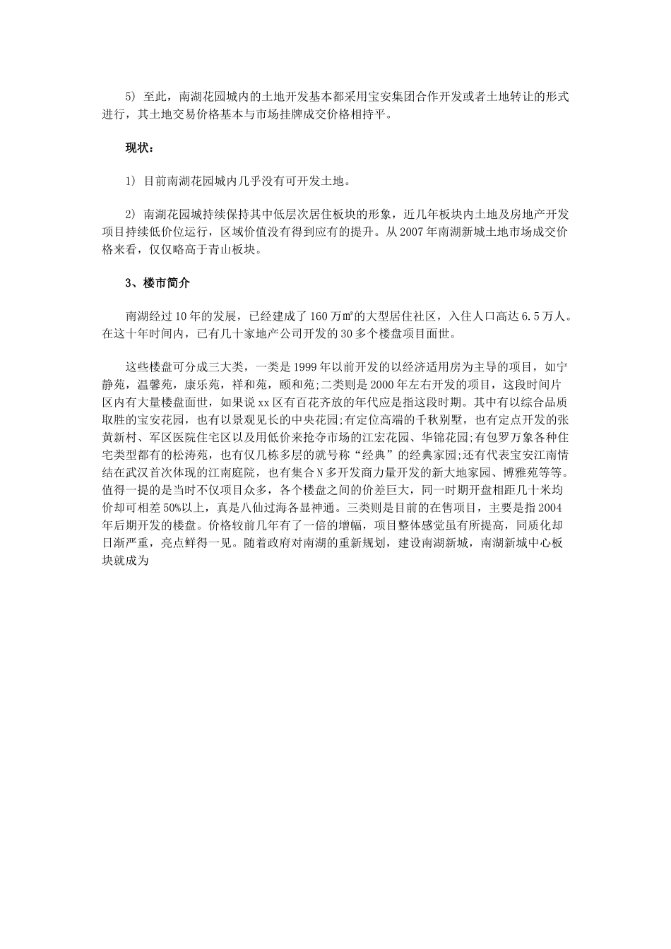 武汉2008年某某区市场分析报告.doc_第3页