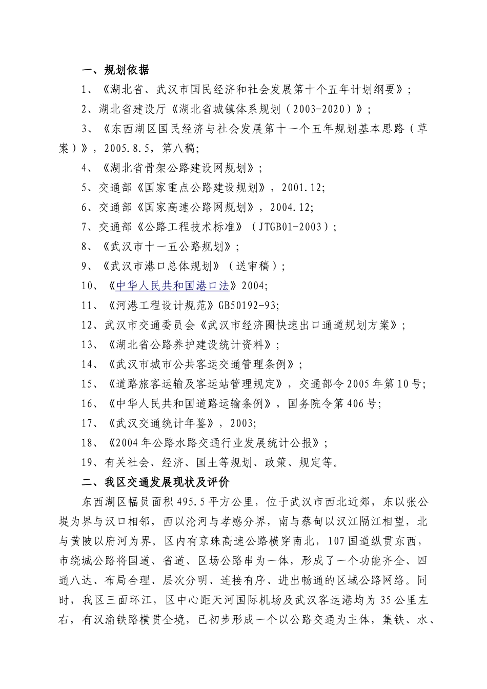 武汉市某某区规划案.doc_第1页