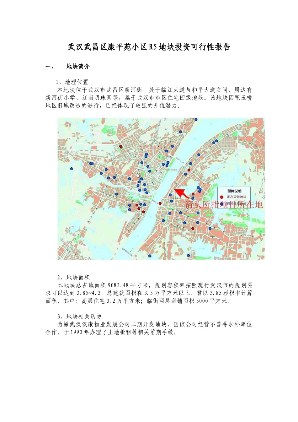 武汉武昌区地块投资可行性报告(精）.doc_第1页