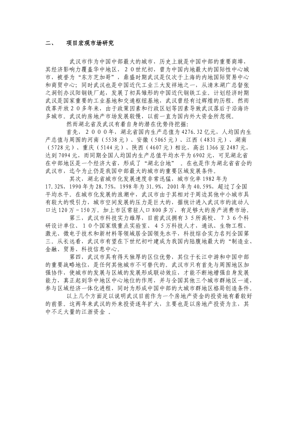 武汉武昌区地块投资可行性报告(精）.doc_第2页