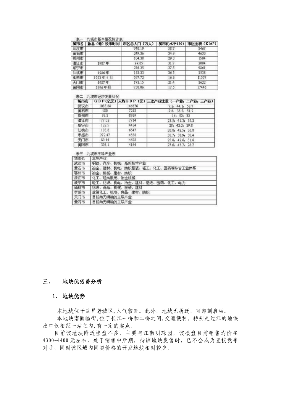 武汉武昌区地块投资可行性报告(精）.doc_第3页