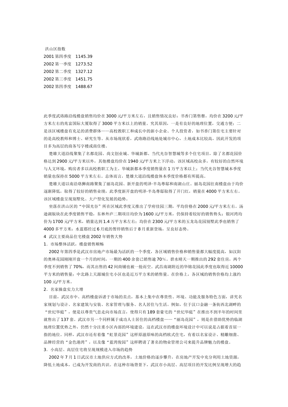 武汉项目可行性研究.doc_第2页